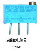 供应玻璃釉电位器 3296P