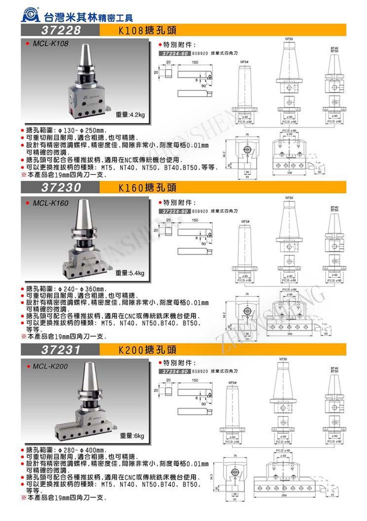 天津批发代理台湾米其林搪孔头 37228 MCL-K108 /MCL-160 搪孔头