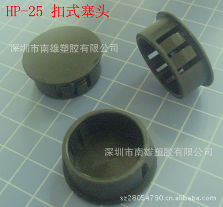 专业注塑HP-25  扣式塑料塞头  扣式遮孔盖   塑胶配件