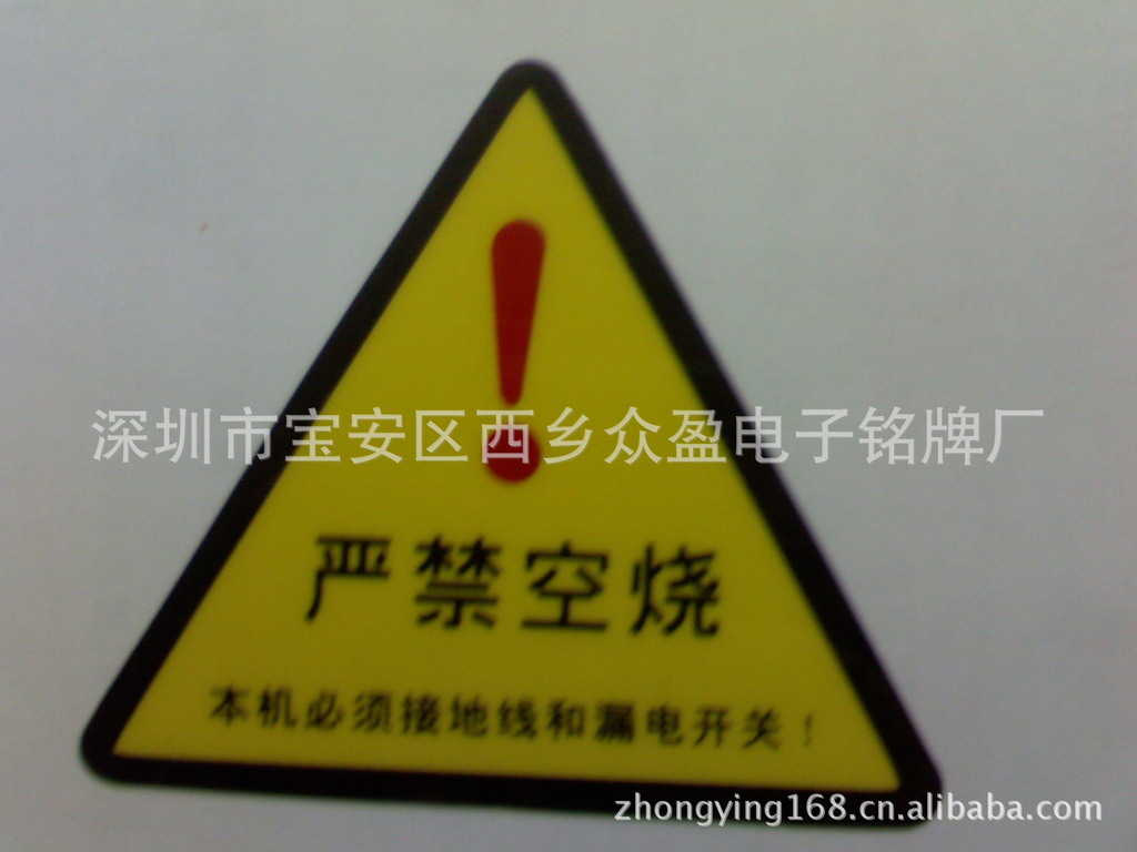 警示牌丝印铭牌