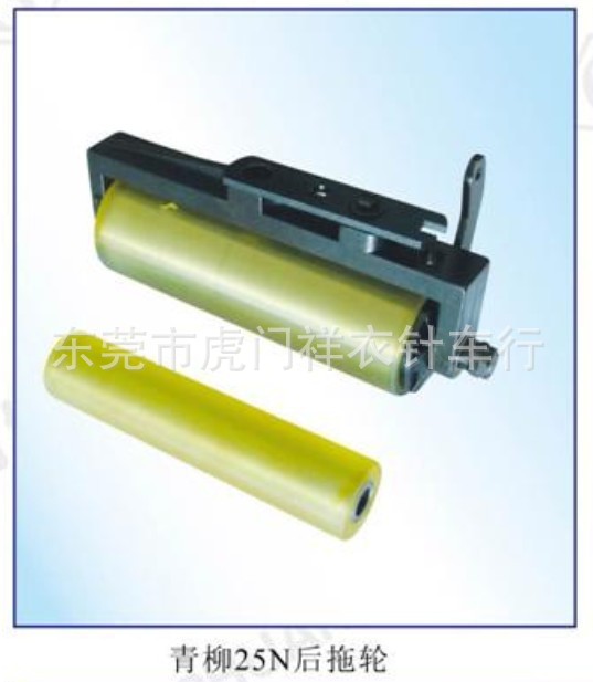 供应青柳25针打揽机拖轮/各种多针机拖布轮缝纫机