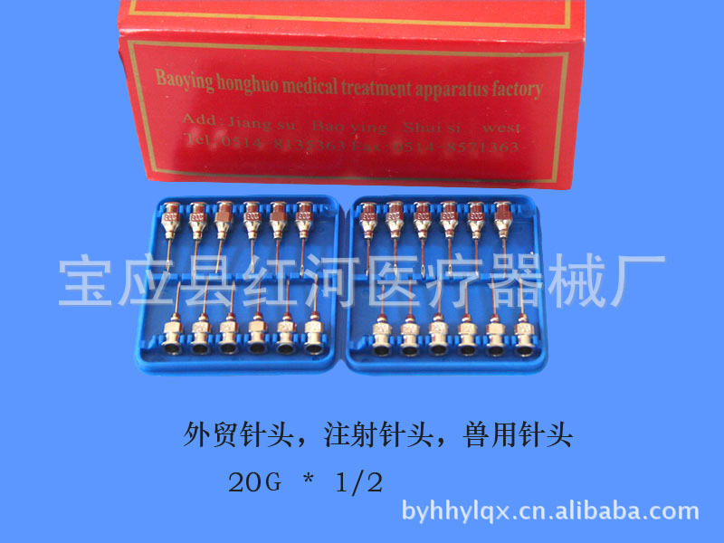 【厂家直销】器械兽用针头 注射用 兽用器械 针头20G*1/2