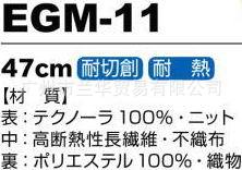 Technora и ͸·  EGM-11