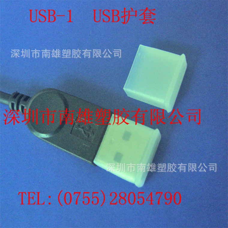 专业注塑USB 环保防尘盖 USB半透明A公防尘盖注塑件防水耐用电子