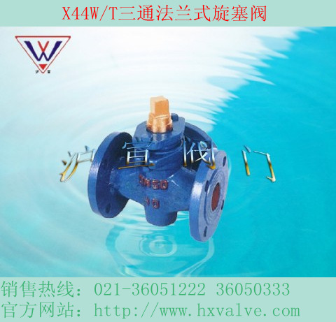 上海沪宣X13W二通铜芯内螺纹旋塞阀