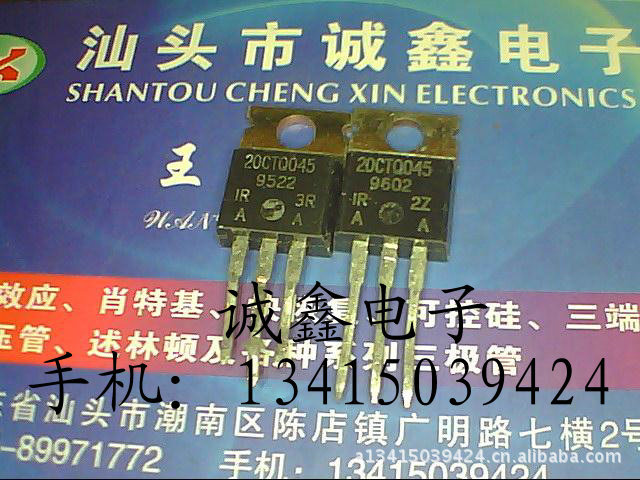 【诚鑫电子】供应原装进口拆机 20CTQ045 实体店经营 质量保证