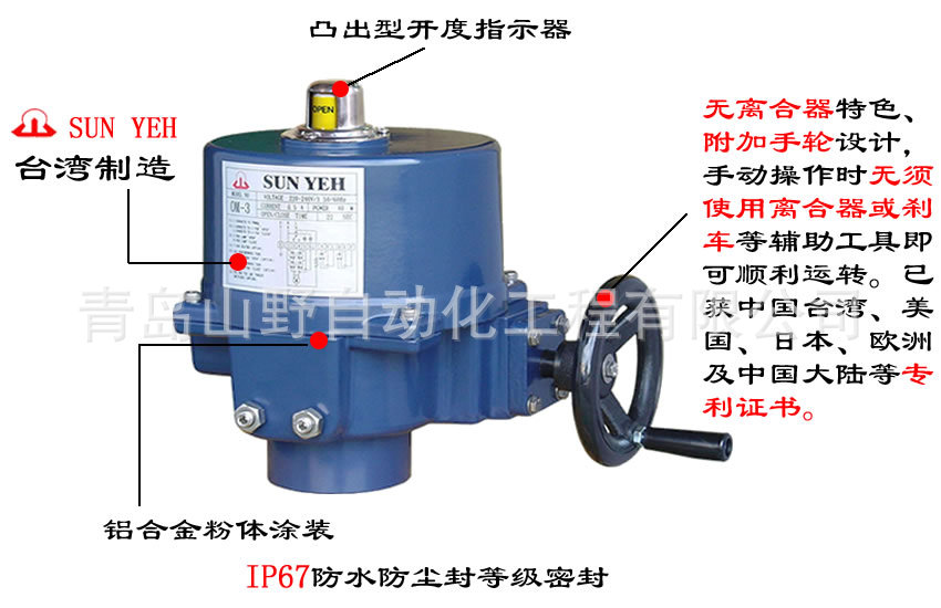 电动调节阀_电动头_进口调节阀_台湾山野_SUN YEH_OM-2阀门 OM-2,SUNYEH,台湾山野,SUNYEH电动头,台湾山野执行器