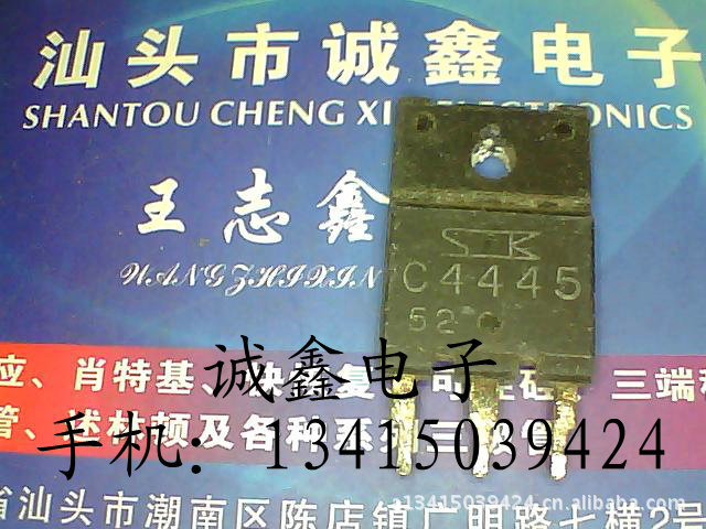 【诚鑫电子】C4445 2SC4445【质量保证 测好发货】