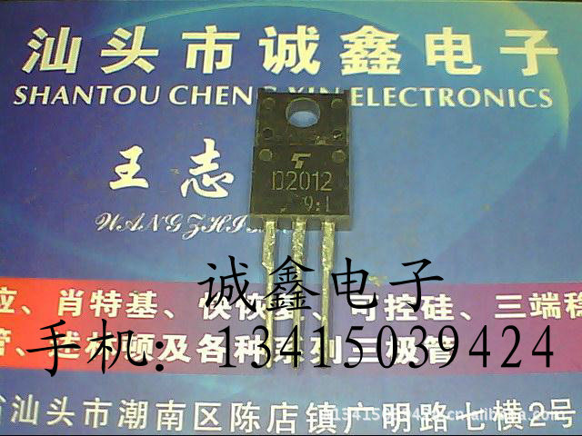 【诚鑫电子】全新原装进口 2SD2012 D2012 实体店经营 质量保证