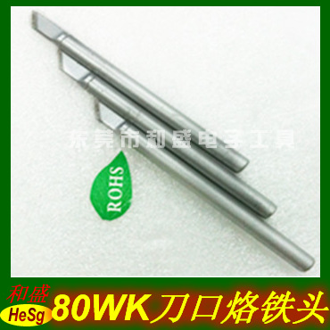 批发80W 100W K咀电烙铁头 刀口无铅烙咀