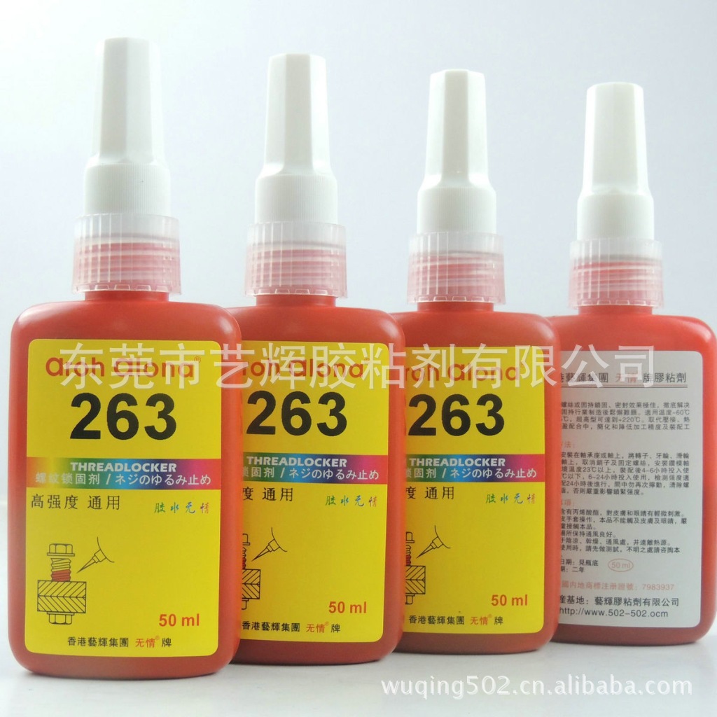 263螺丝胶 螺丝紧固胶 耐油 耐高温
