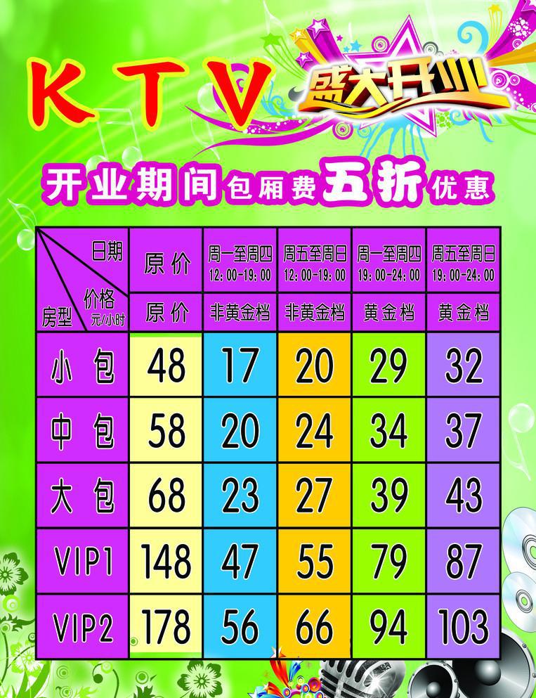 浙江省中国印刷城按你要求设计制作KTV包厢折扣菜单子