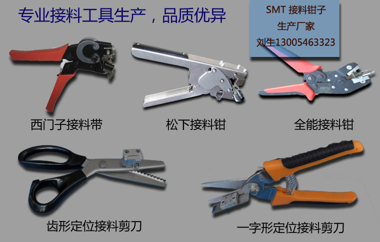 接料钳,接料剪刀,真正专业厂家|ru