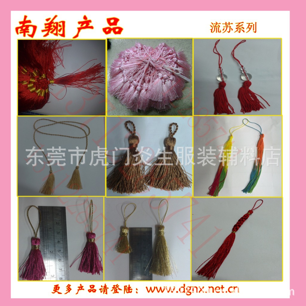 【】供应2013各色流苏吊穗颜色齐全流苏优惠活动