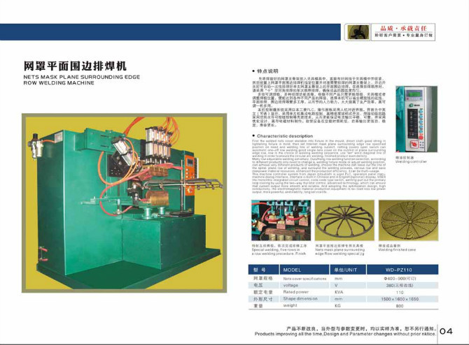 /螺旋网罩全套设备、平面围边排焊机