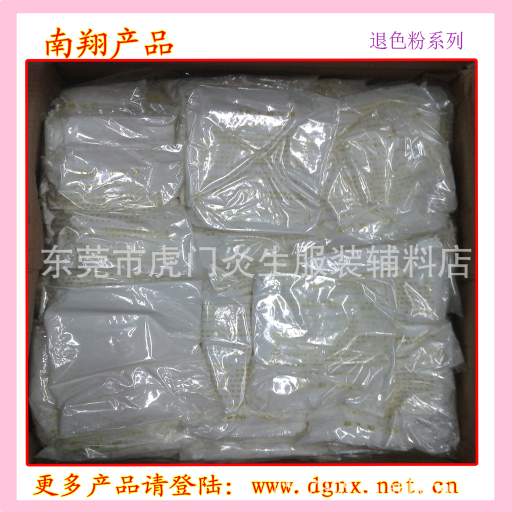 【】供应退色粉
