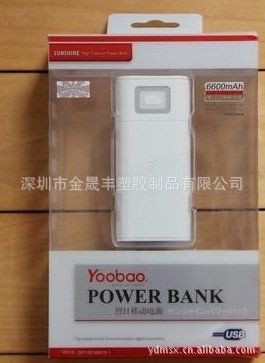 供应PET胶盒,移动电源包装塑料盒，彩盒，可来样定做