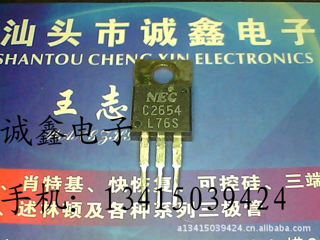 【诚鑫电子】C2654 2SC2654【质量保证 测好发货】