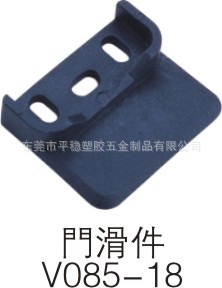 供应门滑件 家具塑胶配件