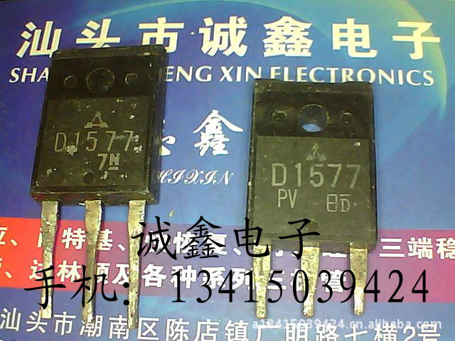 【诚鑫电子】D1577 2SD1577【质量保证 测好发货】