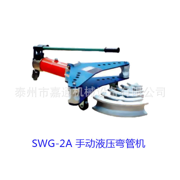SWG-2A手动液压弯管机 2寸手动液压弯管机 小型手动液压弯管机|ru
