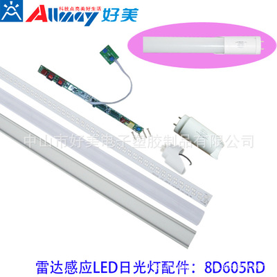 雷达感应8LED日光灯1.2米椭圆形T8配件【行业感应距离达8米】