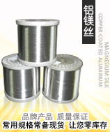 供应0.12铝镁丝，铝镁合金丝，新款铝镁丝批发行业老品牌商家