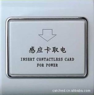 感应取电开关 酒店开关 插卡取电开关