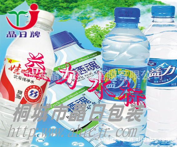 供应矿泉水热收缩标签