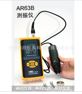 AR63B分体式测振仪AR63B测振仪（希玛仪表）