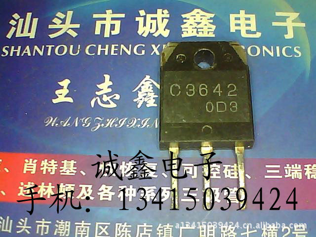 【诚鑫电子】C3642 2SC3642【质量保证 测好发货】