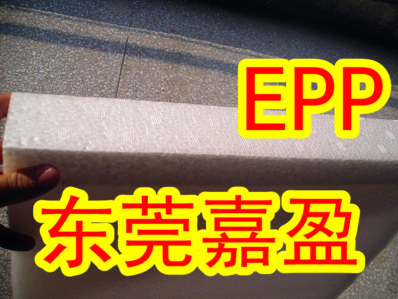 60倍epp板材 、60倍epp片材  epp型材