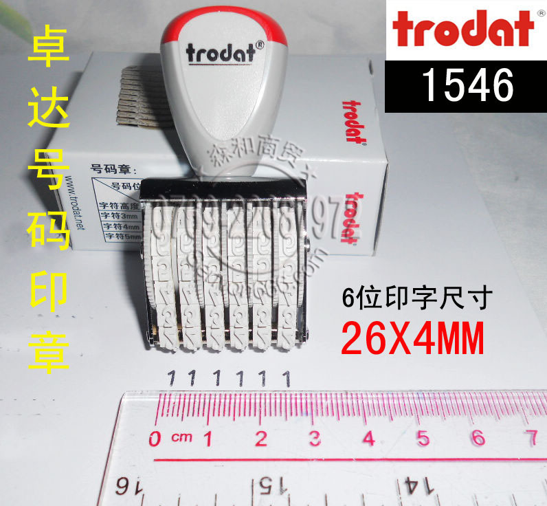 ��Ʒ׿�����ӡ�� Trodat 1546ӡ�� �ָ�4mm 6λ�ɵ�����ӡ������