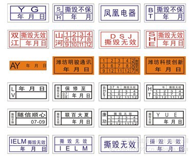 手机保修标签 保修贴 易碎贴 易碎标签  易碎不干胶标签