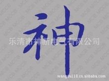 批销HZ12-16/04【温州长江电器开关厂】长信转换开关