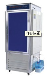 RPX-250B智能人工气候箱/ 250L气候箱
