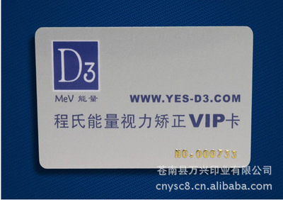 「荐」生产磁卡，会员卡PVC，金银卡，vip贵宾卡|ms