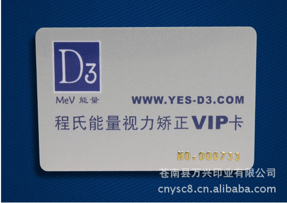 「荐」生产磁卡，会员卡PVC，金银卡，vip贵宾卡|ms
