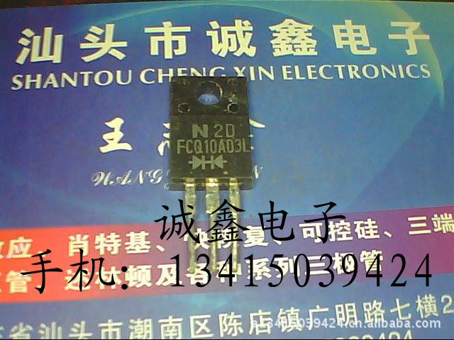 【诚鑫电子】供应原装进口拆机 FCQ10A03L 实体店经营 质量保证