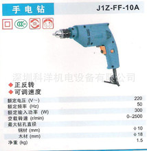 东成手电钻 J1Z-FF-10A 木工电钻