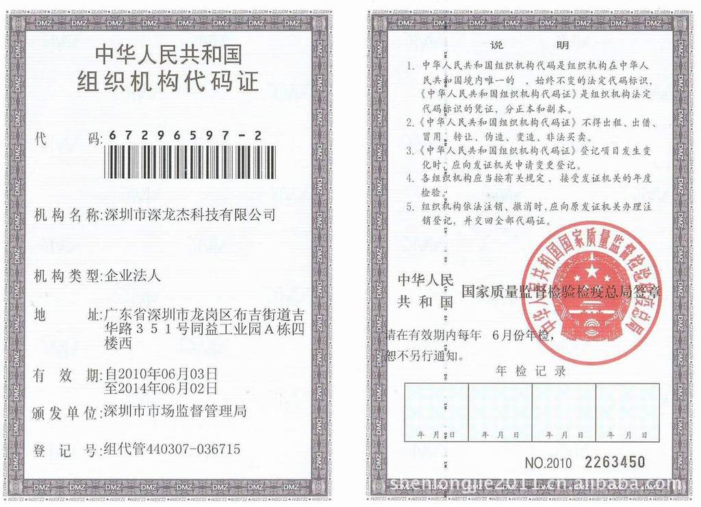 组织机构  代码证