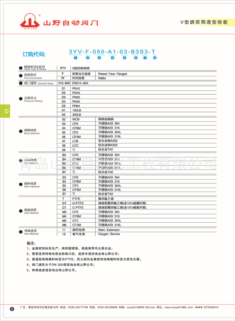 电动调节阀_电动头_进口调节阀_台湾山野_SUN YEH_OM-2阀门 OM-2,SUNYEH,台湾山野,SUNYEH电动头,台湾山野执行器