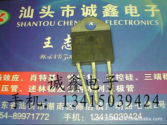 【诚鑫电子】原装进口拆机 BTW68-600B BTW68-800 质量保证