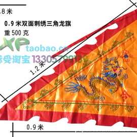 (0.9米双面刺绣三角龙旗) 龙舟舞龙三角双面旗帜/中号令旗0.3kg