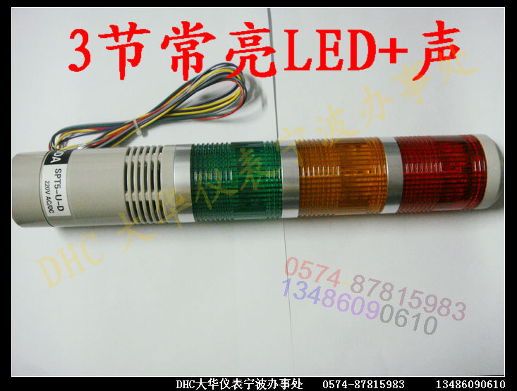 多层报警灯 机床报警灯 3节通电一直亮加声音SPT5-U-D LED