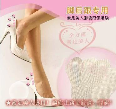 Туфли на высоком каблуке в наличии простые защитные наклейки для красоты для ног эргономичная защита из нетканого материала наклейки на каблук наклейки на пятку