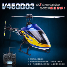 华科尔 新款V450D03直升机 第二代六轴增稳系统(多款遥控器可配)