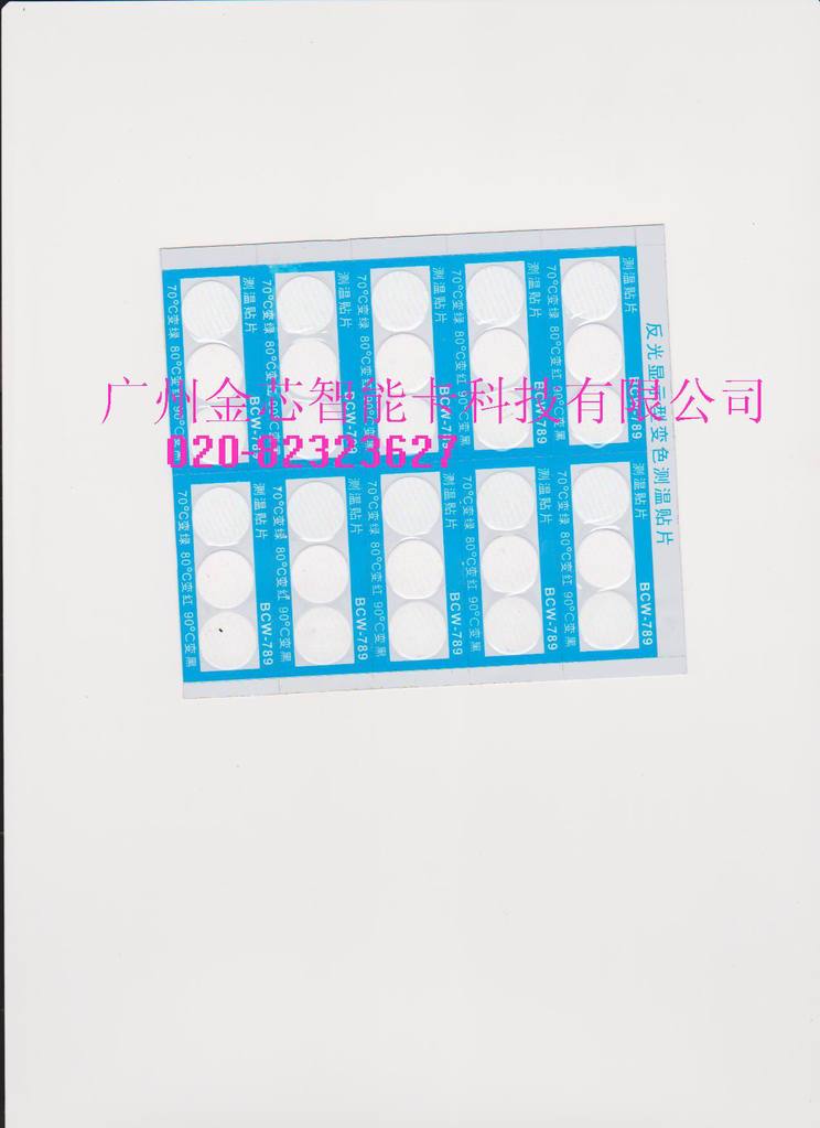 专业生产十格D级温度热敏试纸.感温片.热敏涂料贴.示温涂料贴.