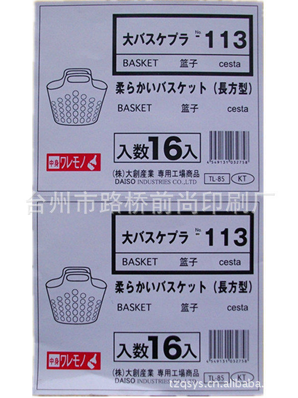 供应不干胶贴纸、说明书不干胶、吊牌、纸卡、铭牌