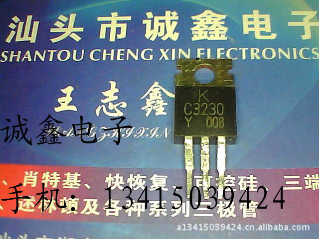 【诚鑫电子】C3230 2SC3230【质量保证 价廉物美】